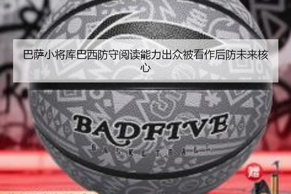 巴萨小将库巴西防守阅读能力出众被看作后防未来核心